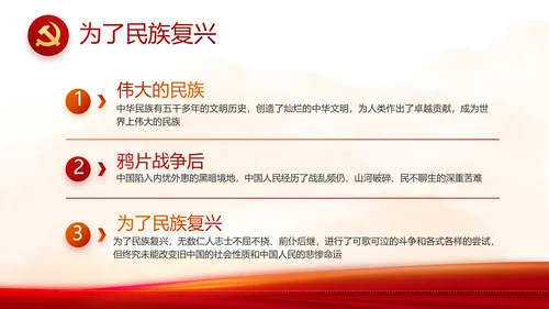 党支部党史学习教育党课动态PPT
