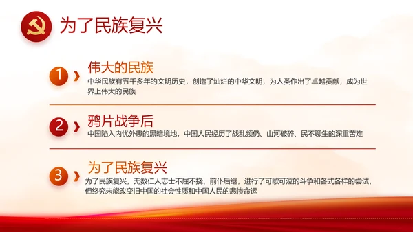 党支部党史学习教育党课动态PPT