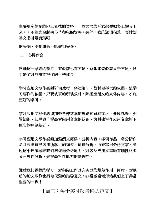 应用文之应用写作实习报告