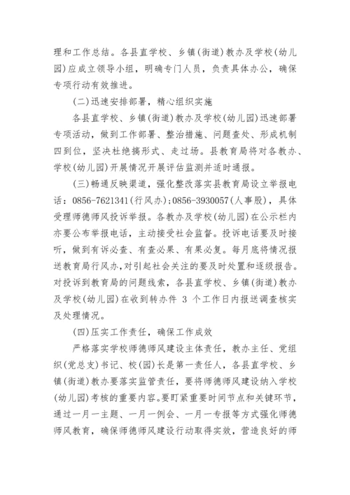 学校师德师风建设实施方案（大全7篇）.docx