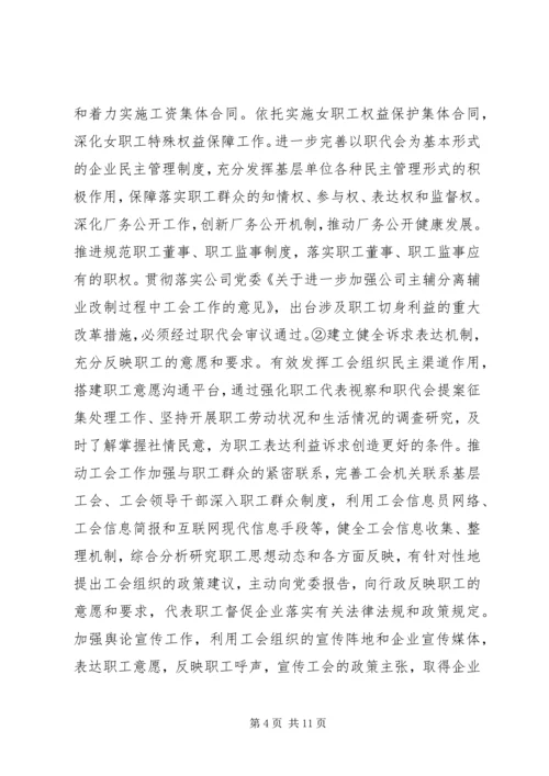 关于创建全国一流企业工会的实施意见.docx