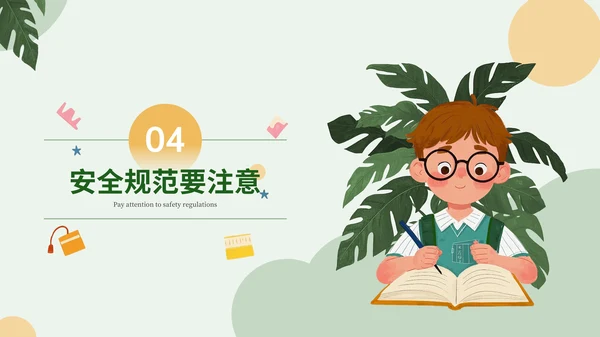 绿色插画风开学第一课PPT模板