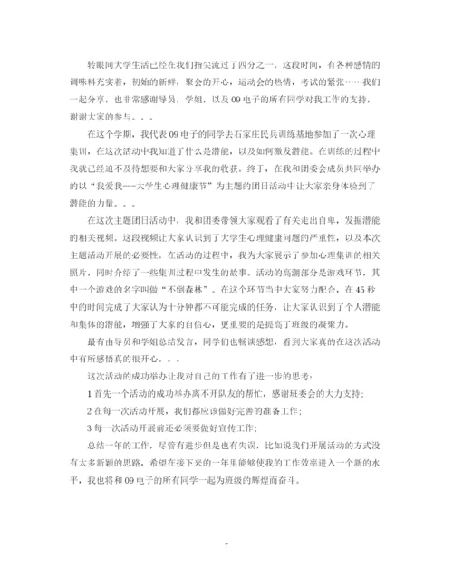 精编之大学生团日活动总结1500字范文.docx