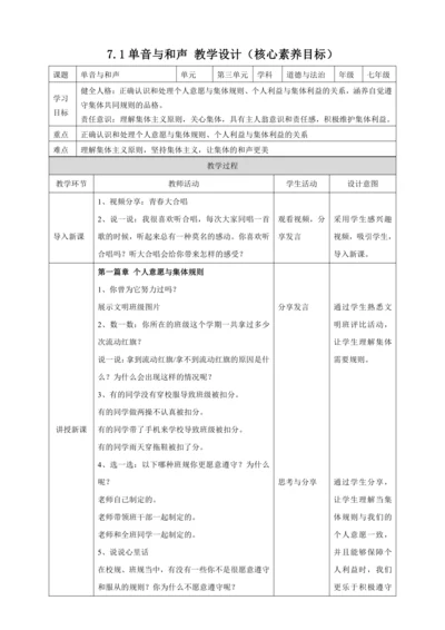 【核心素养目标】7.1单音与和声 教案