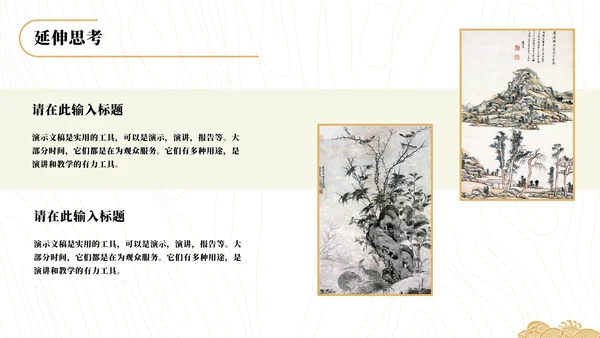 古文观至课堂汇报通用PPT课件模板