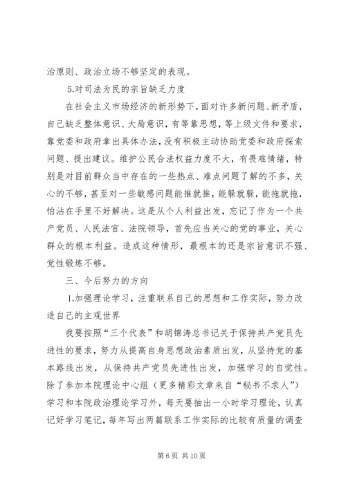 法院党员干部自我剖析材料 (5).docx