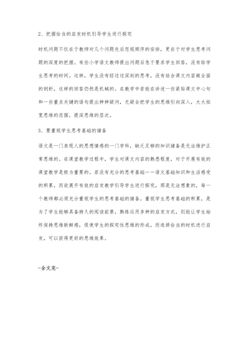 浅谈小学语文探究性学习的策略.docx