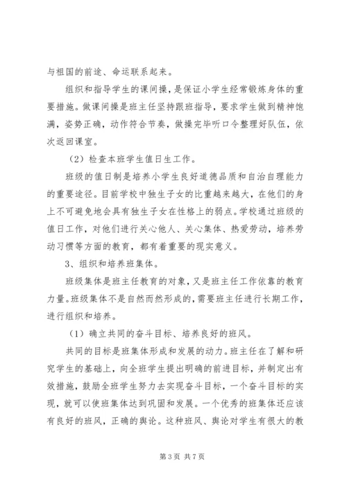 班主任工作计划_2.docx