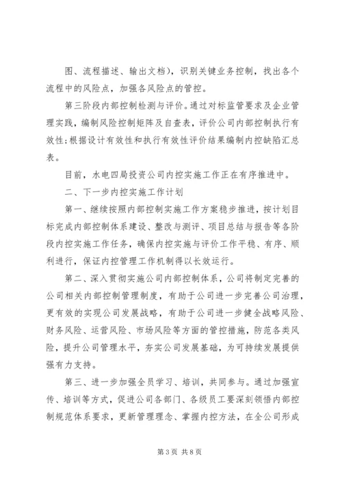 事业单位内部控制基础性评价报告XX.docx