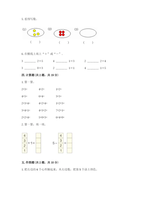 北师大版一年级上册数学期中测试卷及答案（精选题）.docx