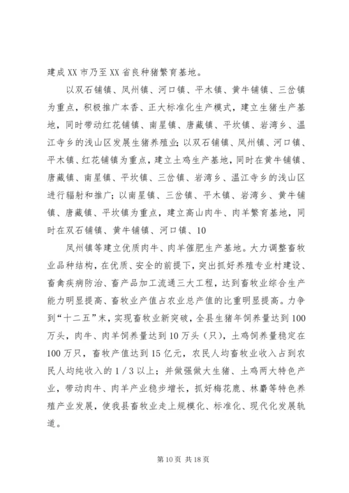 新农村经济建设和社会事业发展规划 (4).docx