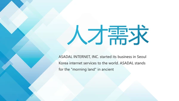 蓝色创意企业招聘校园招聘宣讲会校招PPT模板