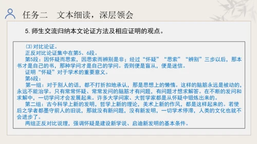 第五单元 学习合理论证，学会质疑思考 整体教学课件-【大单元教学】统编版语文九年级上册名师备课系列