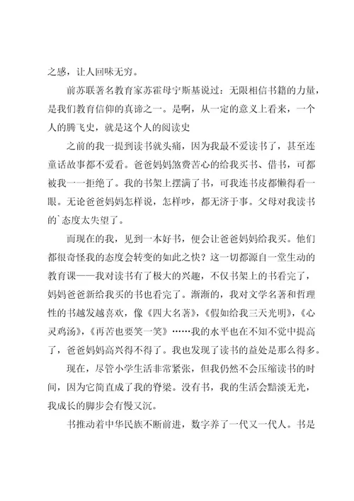 关于我的读书故事演讲稿（19篇）