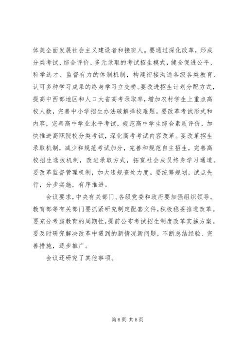 党的建设制度改革方案.docx