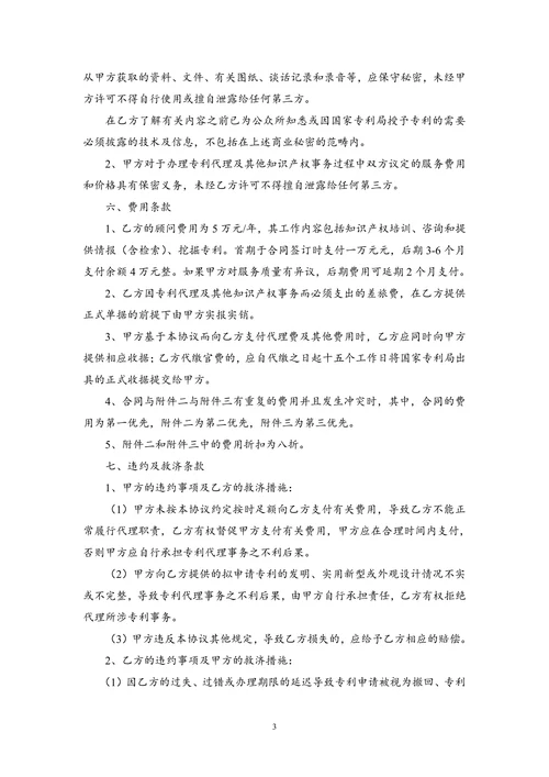 专利代理及其他知识产权事务合作协议