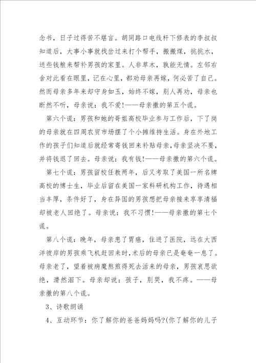 感恩父母主题班会的方案