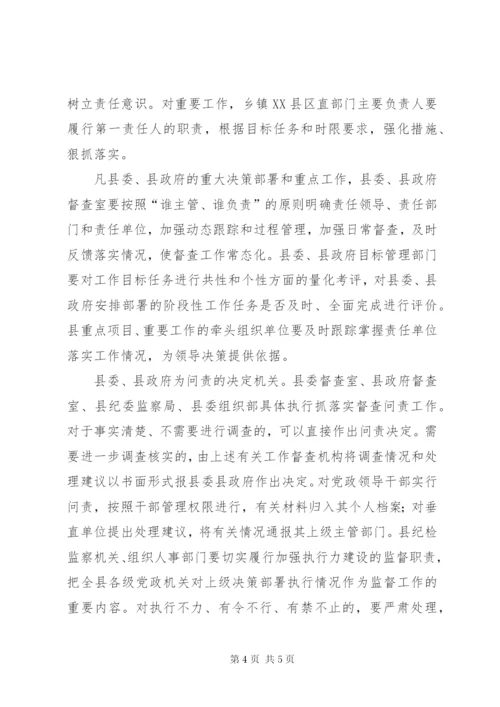 县委严明纪律狠抓落实方案.docx