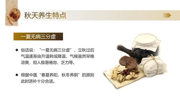 老人秋季养生，中医养生馆PPT模板