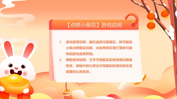 新年动态小游戏年会活动集锦通用PPT模板
