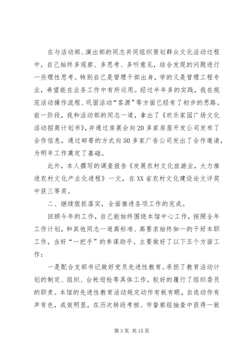 文化馆个人工作计划(精选多篇).docx