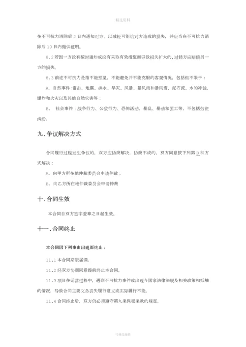 系统服务合同模版.docx