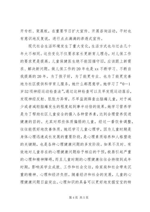 儿保医生事迹材料.docx
