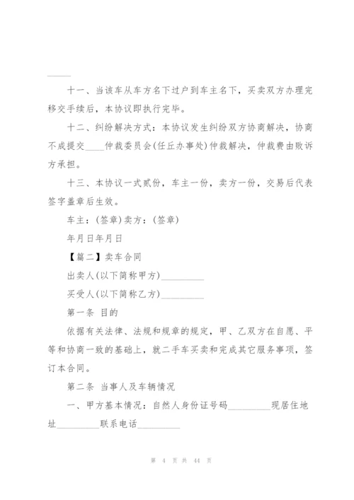 个人卖车合同范本6篇.docx