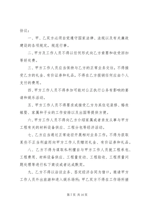 廉政建设管理制度 (4).docx