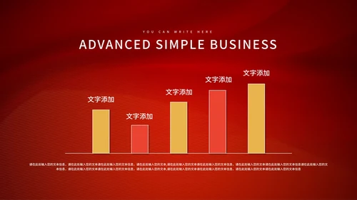 红色简约大气年终表彰大会PPT模板