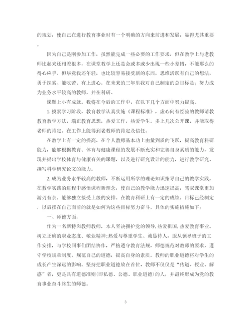 精编之个人成长计划范文3篇精选例文.docx
