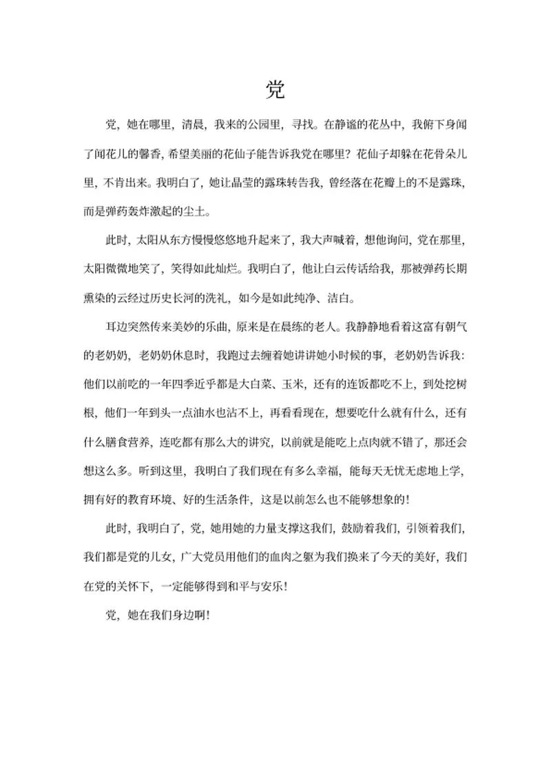 党主题教育心得体会word模板