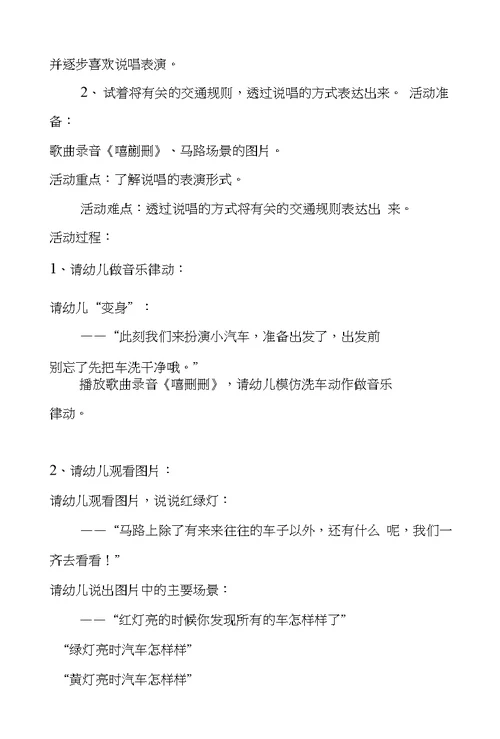 幼儿园大班安全教案(精选20则)