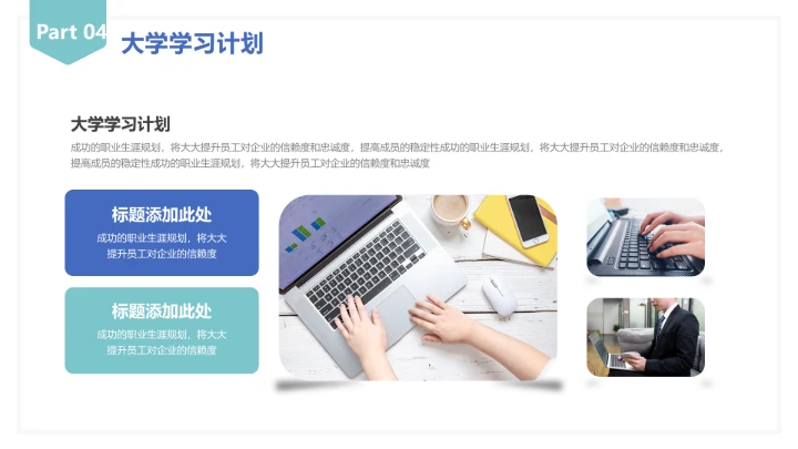 大学生职业规划个人职业规划设想参考PPT