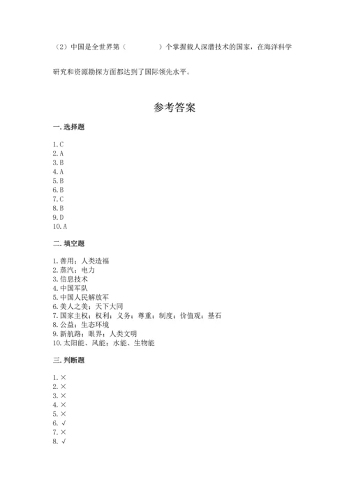 六年级下册道德与法治第四单元《让世界更美好》测试卷附完整答案【网校专用】.docx