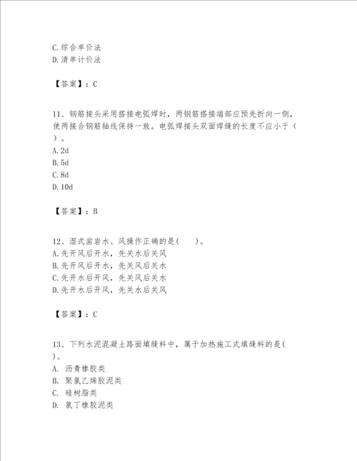 一级建造师之一建公路工程实务考试题库突破训练