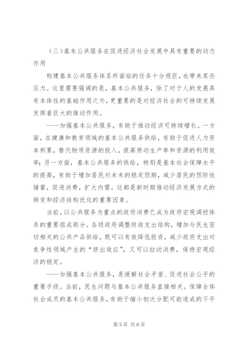 建立适应新时期的基本公共服务制度.docx