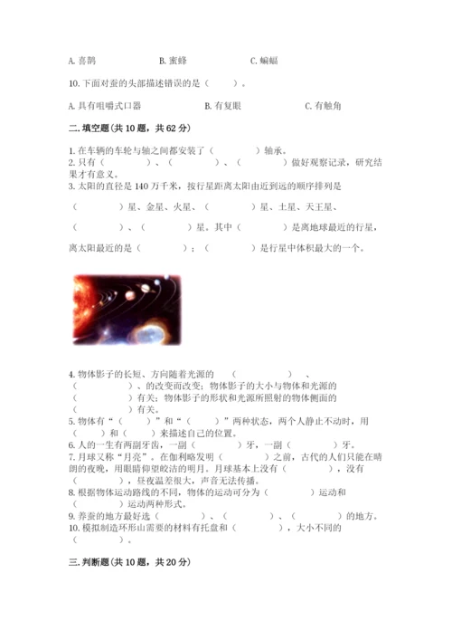 教科版科学三年级下册期末测试卷及答案一套.docx