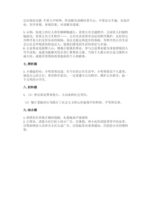 道德与法治五年级下册第二单元《公共生活靠大家》测试卷附答案ab卷.docx