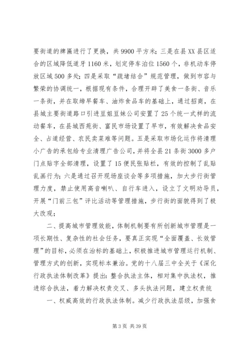 城市管理调研报告 (3).docx