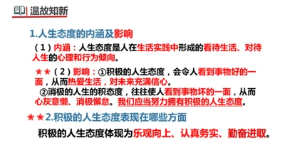 12.2  正确对待顺境和逆境 课件(共22张PPT)