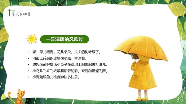 小女孩和猫，幼儿园春天主题班会通用PPT模板