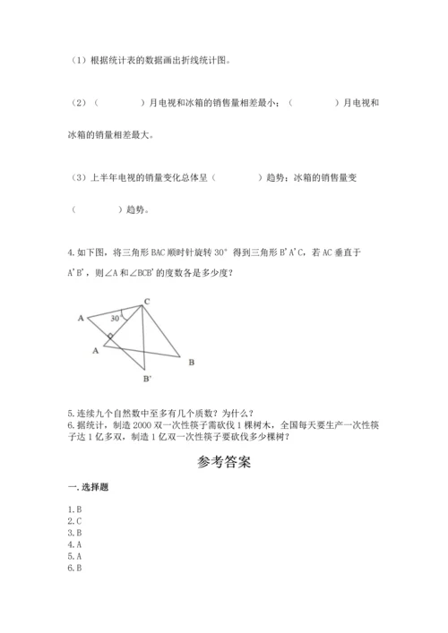 人教版五年级下册数学期末测试卷附答案（模拟题）.docx