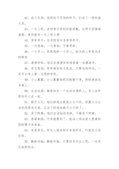 成语造句大全.docx