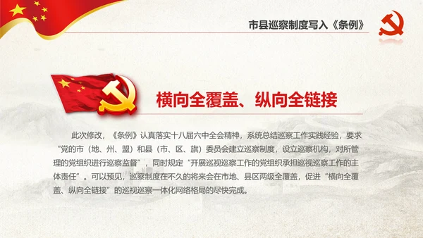 学习新版巡视工作条例3.0版解读PPT