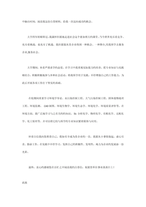 环境工程专业个人简历模板.docx