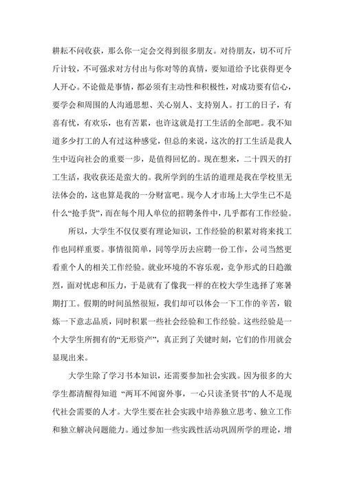 大学生社会实践报告范本