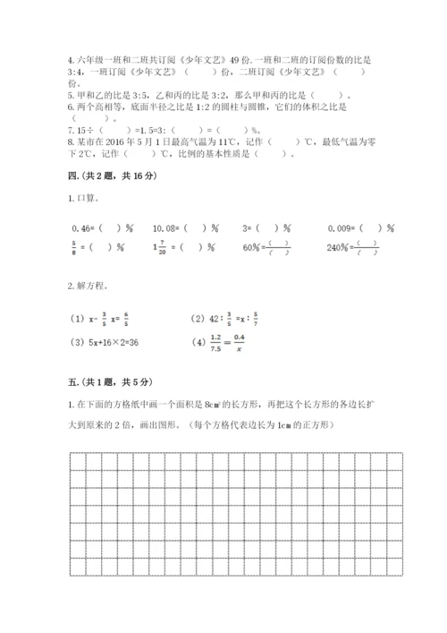 小学六年级数学期末自测题附完整答案【夺冠系列】.docx