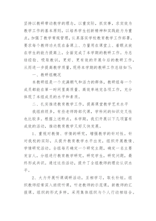 教研学习心得.docx