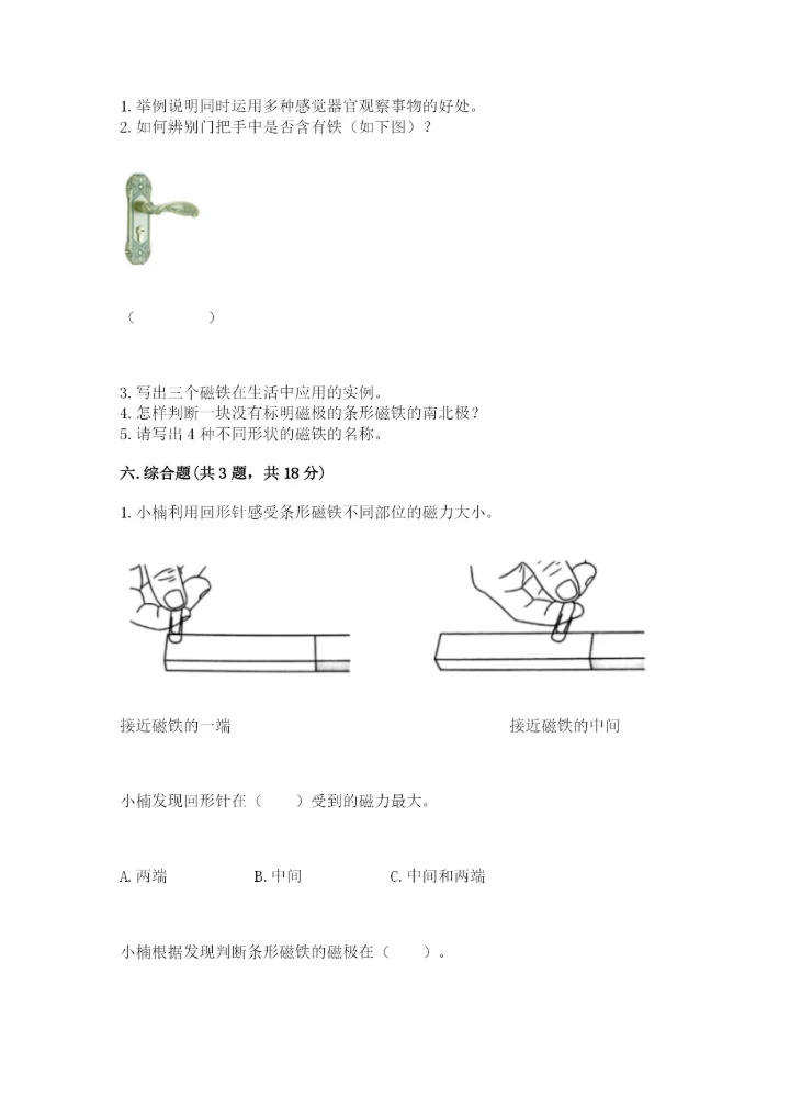 教科版二年级下册科学期末测试卷汇总.docx